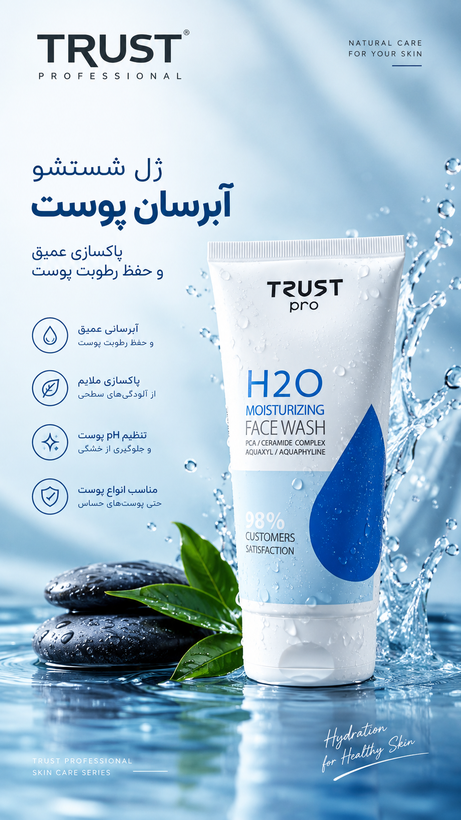 ژل شستشو آبرسان پوست تراست
