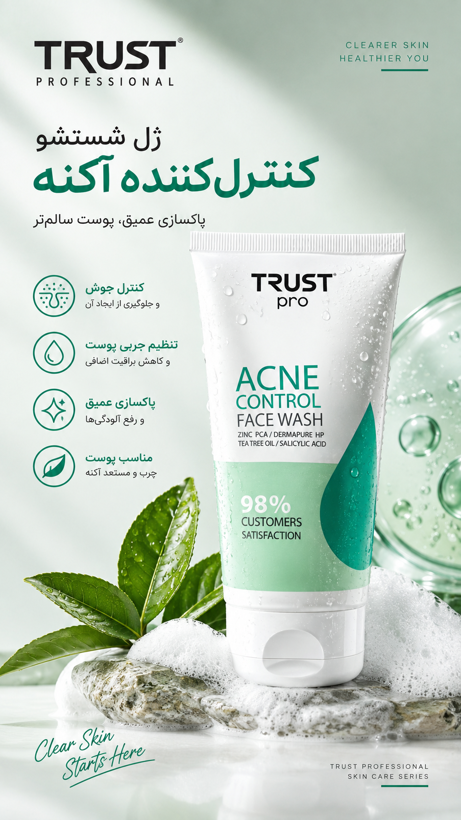 ژل شستشو کنترل کننده آکنه تراست