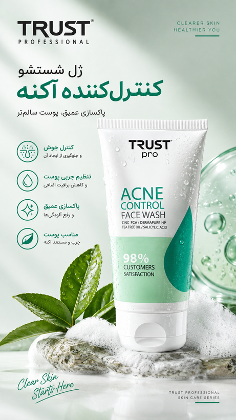 ژل شستشو کنترل کننده آکنه تراست
