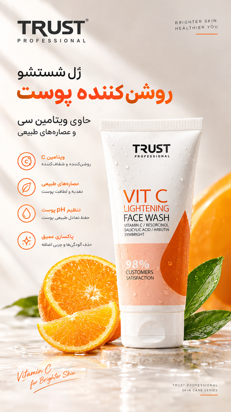 ژل شستشو روشنکننده حاوی ویتامین سی تراست