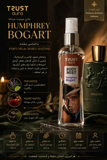 بادی میست مردانه TRUST aura مدل Humphrey Bogart