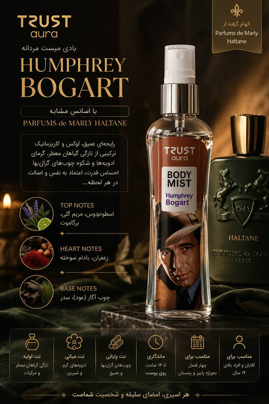 بادی میست مردانه TRUST aura مدل Humphrey Bogart