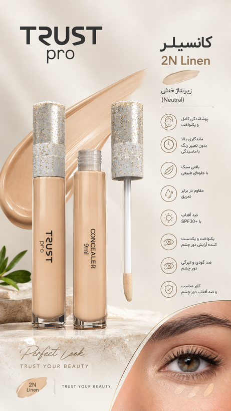 کانسیلر 2N Linen تراست پرو