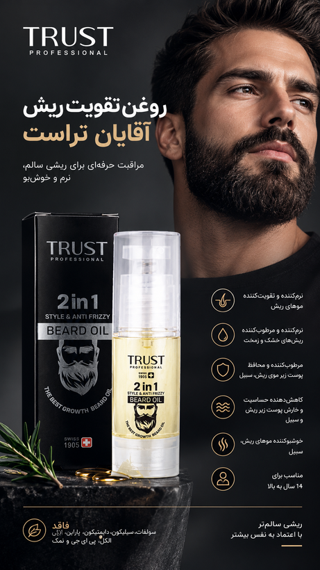 روغن تقویت ریش آقایان تراست
